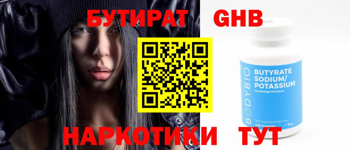 Пенза  Бутират 1.4BDO  Вход с VPN 