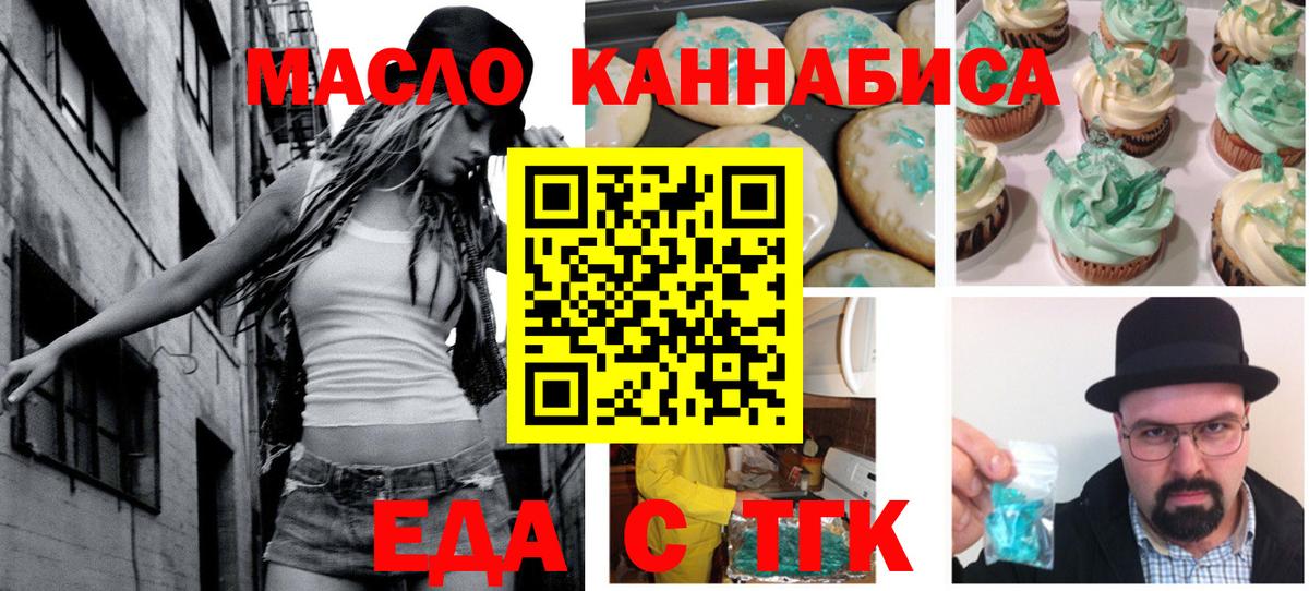 Пенза  Печенье с ТГК конопля  Вход с VPN 