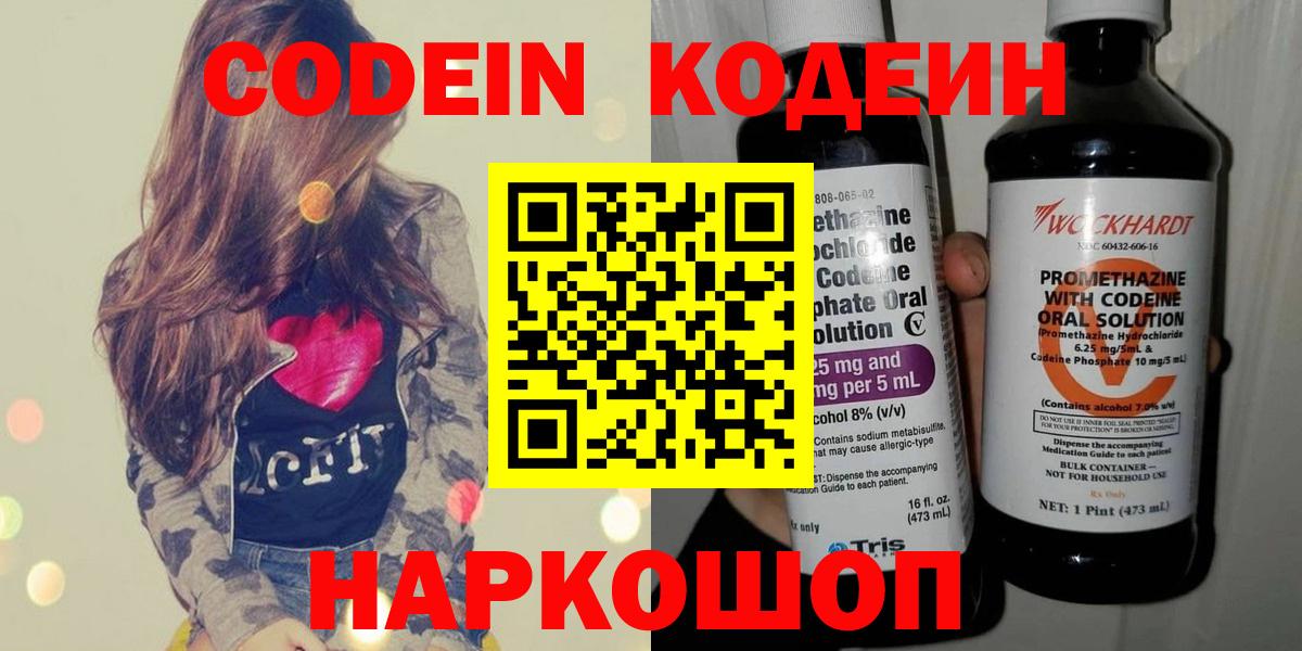 Кодеин напиток Lean (лин) Пенза