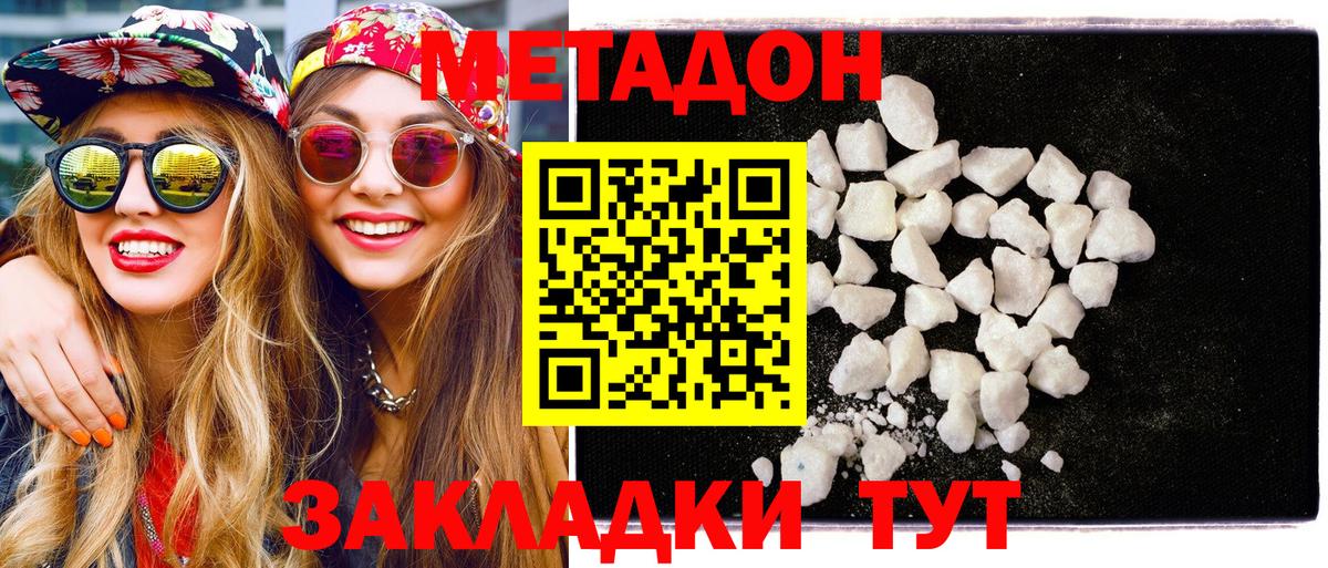 Метадон methadone Пенза
