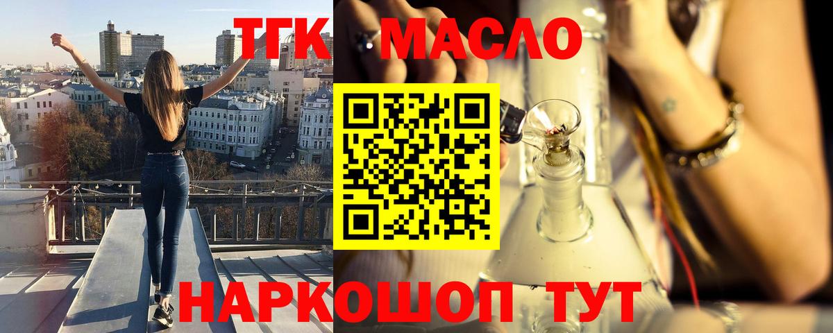 ТГК THC oil Пенза